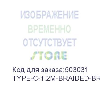 купить кабель digma usb type-c (m) - usb (m), 1.2м, в оплетке, 2a, коричневый (type-c-1.2m-braided-br) (digma) type-c-1.2m-braided-br