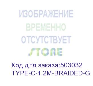 купить кабель digma usb type-c (m) - usb (m), 1.2м, в оплетке, 2a, черный (type-c-1.2m-braided-g) (digma) type-c-1.2m-braided-g