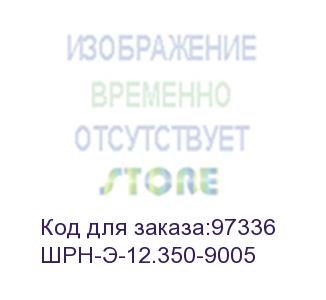 купить шкаф телекоммуникационный настенный разборный 12u (600х350) дверь стекло, цвет черный (шрн-э-12.350-9005)