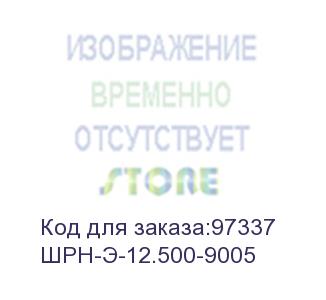 купить шкаф телекоммуникационный настенный разборный 12u (600х520) дверь стекло, цвет черный (шрн-э-12.500-9005)