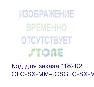 купить ge sfp, lc connector sx transceiver (cisco)