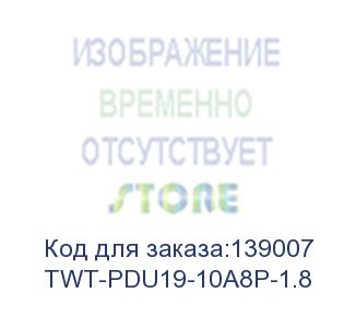купить блок розеток twt (twt-pdu19-10a8p-1.8) 19 8 шт.. 10a 250v. шнур питания 1.8 м (lanmaster)