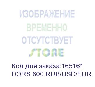купить dors 800 rub/usd/eur