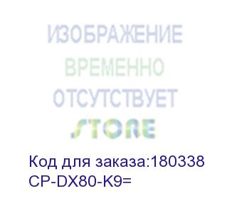 купить cisco (cp-dx80-k9= аксессуар cisco dx80)