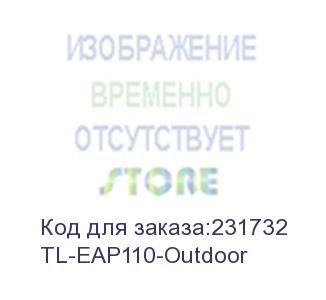 купить eap110-outdoor (беспроводная наружная точка доступа серии n) tp-link tl-eap110-outdoor