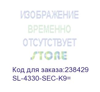 купить cisco cid (sl-4330-sec-k9= лицензия security license for cisco isr 4330 series)