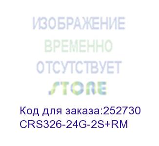 купить маршрутизатор 24port 1000m crs326-24g-2s+rm mikrotik