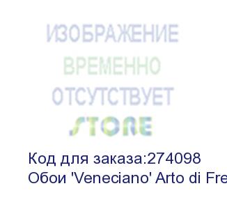 купить обои 'veneciano' (холст) arto di fresco vinyl с флизелин основой, 1,07х50м., , рул