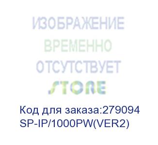 купить грозозащита osnovo sp-ip/1000pw(ver2) (sp-ip/1000pw(ver2)) osnovo