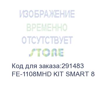 купить комплект видеонаблюдения falcon eye fe-1108mhd smart 8.4 (fe-1108mhd kit smart 8.4) falcon eye