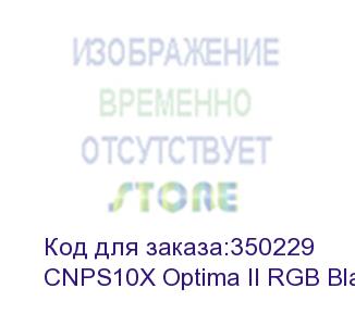 купить кулер cpu zalman cnps10x optima ii rgb black (универсальный, 130w, 27db, 900-1500 rpm, 120мм, (3+4) pin, медь+алюминий) rtl
