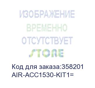 купить air-acc1530-kit1= аксессуар spare accessory kit for ap1530 series (cisco)