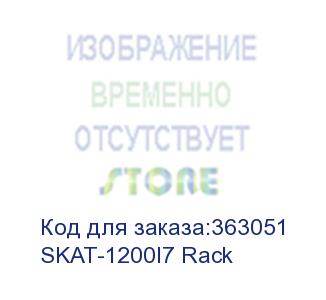 купить skat-1200i7 rack power supply 12v, 5a, height 2u for 2 batteries 7-17 ah. ss tr pb (delta) skat-1200i7 rack