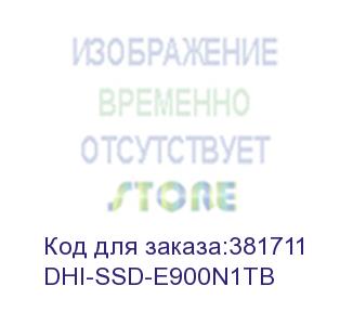 купить dhi-ssd-e900n1tb (накопитель ssd 1тбайт  dahua) dahua storage