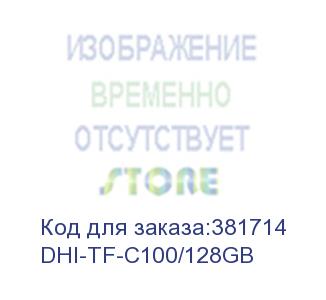 купить dhi-tf-c100/128gb (карта памяти microsd 128гбайт dahua) dahua storage