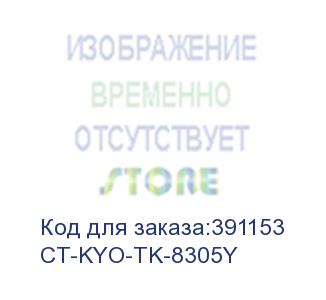 купить тонер-картридж для kyocera taskalfa 3050ci/3051ci/3550ci/3551ci tk-8305y yellow 15k (elp imaging®) (ct-kyo-tk-8305y)