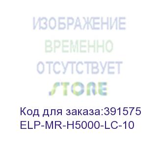 купить вал магнитный (в сборе) для картриджей c4129x low cost (elp imaging®) 10штук (цена за упаковку) (elp-mr-h5000-lc-10)