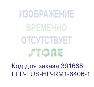 купить печь в сборе hp lj p2035/p2055 (rm1-6406) elp imaging® (elp-fus-hp-rm1-6406-1)