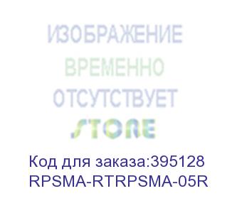 купить антенна antenna adapter rpsma - rtrpsma; 5-pack (zebra mobility) rpsma-rtrpsma-05r