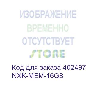 купить nxk-mem-16gb плата памяти additional memory of 16gb for nexus switches (cisco)