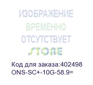 купить ons-sc+-10g-58.9= модуль 10g mr, sfp+ 1558.98, 100 ghz, lc (cisco)