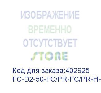 купить hyperline fc-d2-50-fc/pr-fc/pr-h-1m-lszh-or патч-корд волоконно-оптический (шнур) mm 50/125, fc-fc, 2.0 мм, duplex, lszh, 1 м