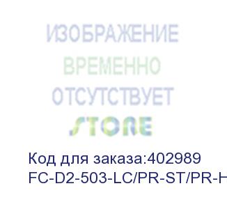 купить hyperline fc-d2-503-lc/pr-st/pr-h-2m-lszh-aq патч-корд волоконно-оптический (шнур) mm 50/125(om3), lc-st, duplex, lszh, 2 м