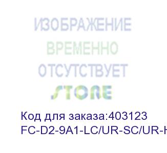 купить hyperline fc-d2-9a1-lc/ur-sc/ur-h-3m-lszh-wh патч-корд волоконно-оптический (шнур) sm 9/125 (g.657), lc/upc-sc/upc, 2.0 мм, duplex, lszh, 3м