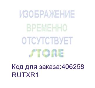 купить rutxr1 (rutxr1000000) промышленный sfp/lte маршрутизатор для крепления в стойку (312613) (teltonika)
