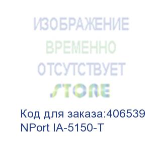 купить nport ia-5150-t (преобразователь moxa nport ia-5150-t)