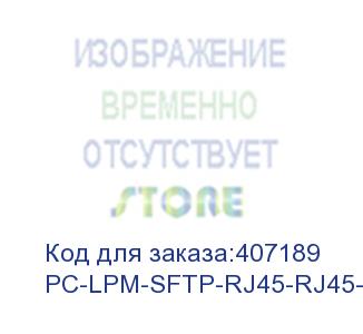 купить hyperline pc-lpm-sftp-rj45-rj45-c6-1m-lszh-bk патч-корд sf/utp, экранированный, cat.6, lszh, 1 м, черный (hyperline)