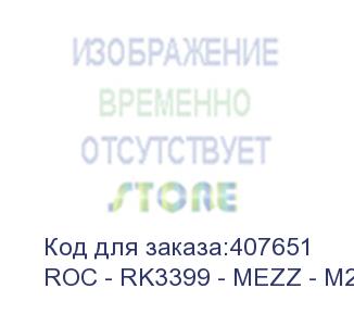 купить roc - rk3399 - mezz - m2-poe w/ poe (firefly) roc - rk3399 - mezz - m2 - poe
