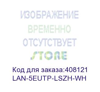 купить кабель lanmaster utp, 4 пары, кат. 5е, 350mhz, lszh, белый, 305 м (lan-5eutp-lszh-wh)