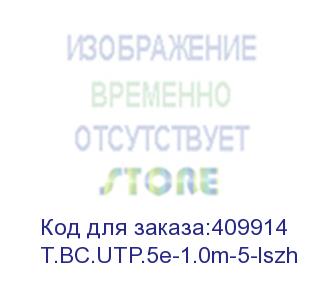 купить патч-корд technolink utp4 cat 5e, 1,0м, вс, синий, lszh (замена 67606) eol (t.bc.utp.5e-1.0m-5-lszh)