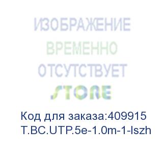 купить патч-корд technolink utp4 cat 5e, 1,0м, вс, черный, lszh (замена 67607) eol (t.bc.utp.5e-1.0m-1-lszh)