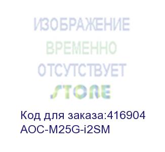 купить aoc-m25g-i2sm siom 2-port 25gb ethernet controller card (supermicro)