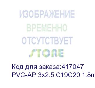 купить cable with connector c19 - c20 on wire pvc 3 * 2.5 1.8 meter. black (электрическая мануфактура) pvc-ap 3x2.5 c19c20 1.8m