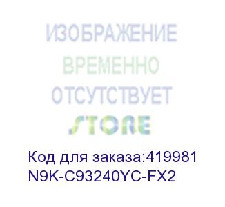купить n9k-c93240yc-fx2 коммутатор nexus 9300 with 48p 10/25g sfp+ and 12p 100g qsfp28 (cisco)