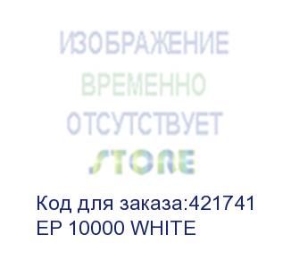 купить внешний аккумулятор (power bank) hiper ep 10000, 10000мaч, белый (ep 10000 white) ep 10000 white