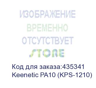 купить адаптер питания keenetic/ keenetic pa10 (kps-1210) адаптер питания от сети 100–240 в, постоянное выходное напряжение 12 v с током до 1,0 a, для keenetic c напряжением питания 9 или 12 в и током до 1.0 а