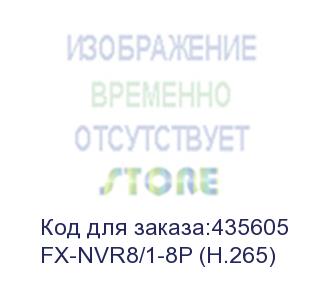 купить рекордер nvr (сетевой) fox fx-nvr8/1-8p (h.265)