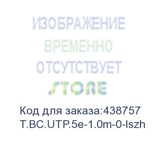 купить патч-корд technolink utp4 cat 5e, 1,0м, вс, lszh, белый, литой коннектор (t.bc.utp.5e-1.0m-0-lszh)