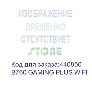 купить материнская плата msi b760 gaming plus wifi, lga 1700, intel b760, atx, ret