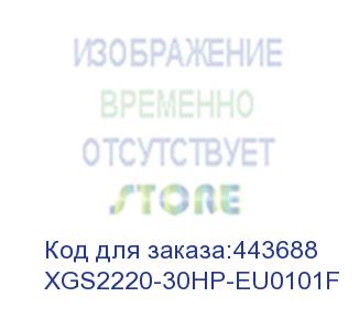купить коммутатор/ zyxel xgs2220-30hp-eu0101f (zyxel)