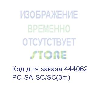 купить патч-корд/ lazso pc-sa-sc/sc(3m) оптический патч-корд(соединительный шнур), одномодовое волокно 9/125мкм. (lazso)