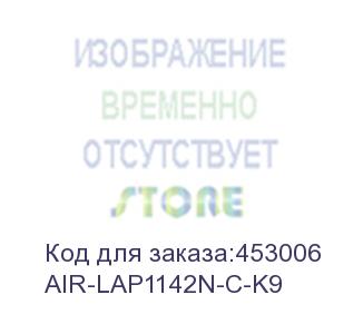 купить двухдиаппазонная беспроводная wifi точка доступа cisco aironet серии 1140 (air-lap1142n-c-k9)