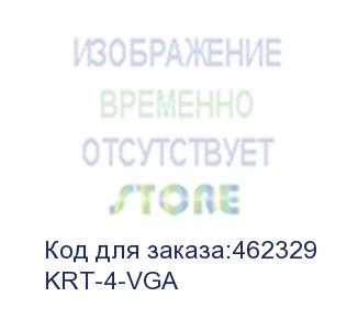 купить кабель vga с системой сматывания, 1,8 м/ krt-4-vga (80-00027599) (kramer)