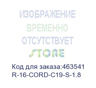 купить шнур питания rem (r-16-cord-c19-s-1.8) c19-schuko проводник.:3x1.5мм2 1.8м 250в 16а (упак.:1шт) черн (rem)