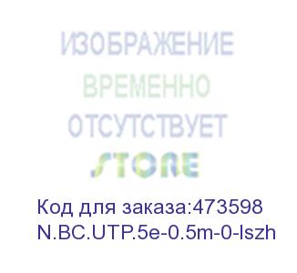 купить патч-корд utp4 cat 5e, 0,5м, вс, lszh, белый, литой коннектор netko optima (n.bc.utp.5e-0.5m-0-lszh)