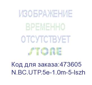 купить патч-корд utp4 cat 5e, 1,0м, вс, lszh, синий, литой коннектор netko optima (n.bc.utp.5e-1.0m-5-lszh)